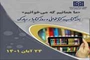 قدردانی رئیس کتابخانه مرکزی از کتابداران دانشگاه، به مناسبت هفته کتاب، کتابخوانی و روز کتابدار